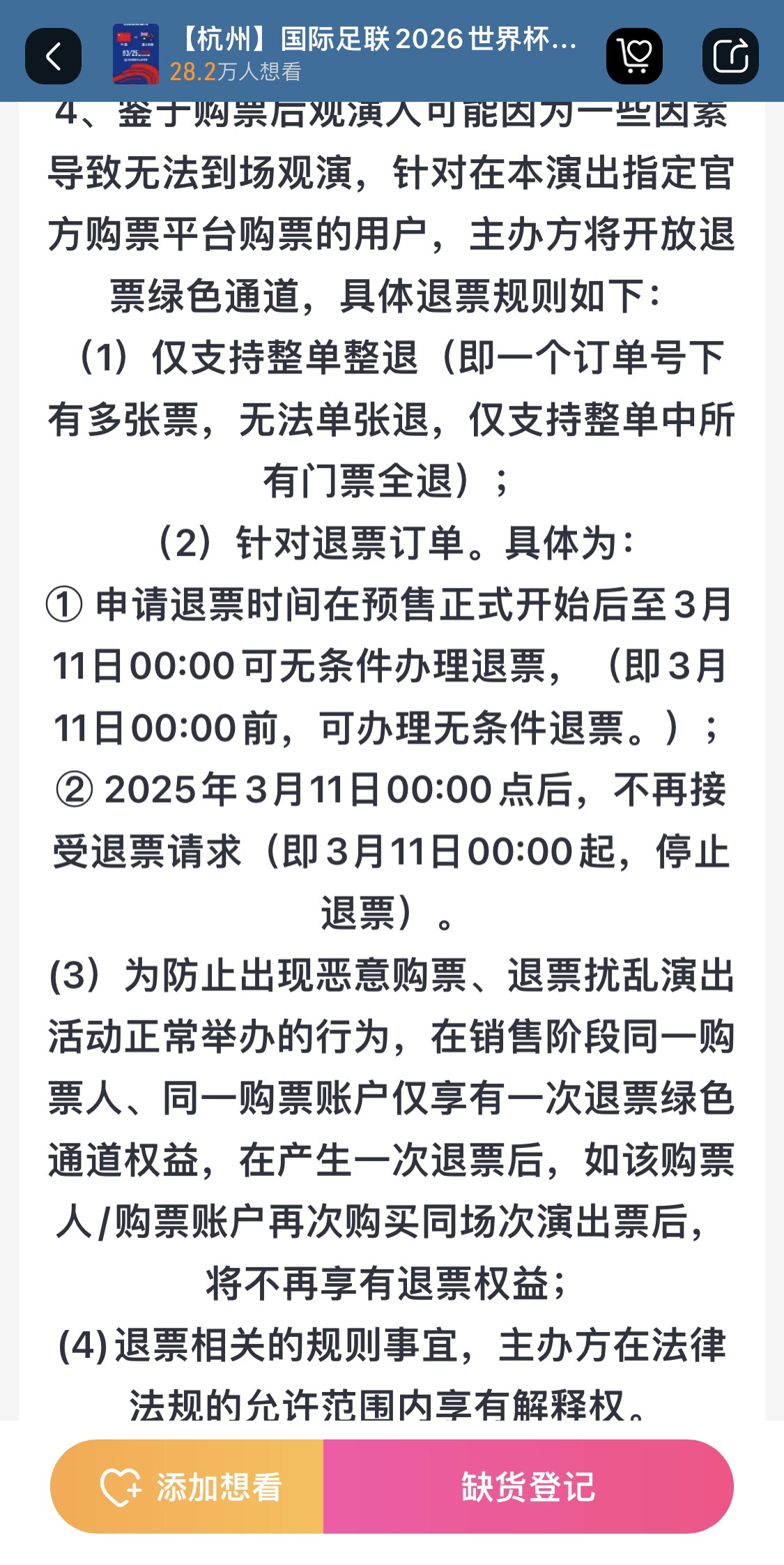 最后的撿漏機(jī)會(huì)？國(guó)足vs澳大利亞球票3月11日0:00停止退票